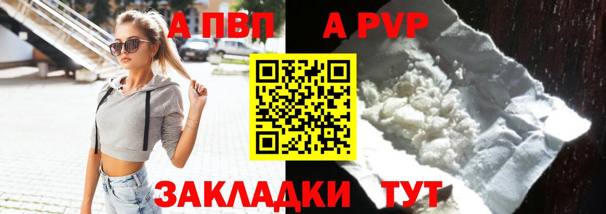 A PVP кристаллы Чита