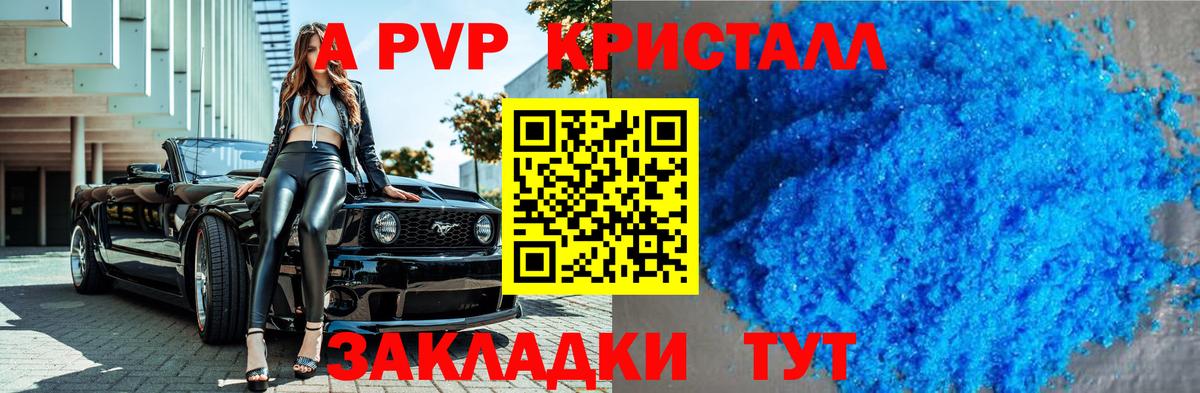 Чита  А ПВП кристаллы  A PVP Crystall  закладки  Вход с VPN 