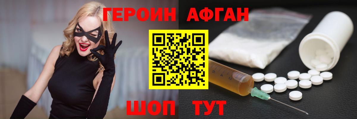 Героин афганец  Вход с VPN  ГЕРОИН  Чита 