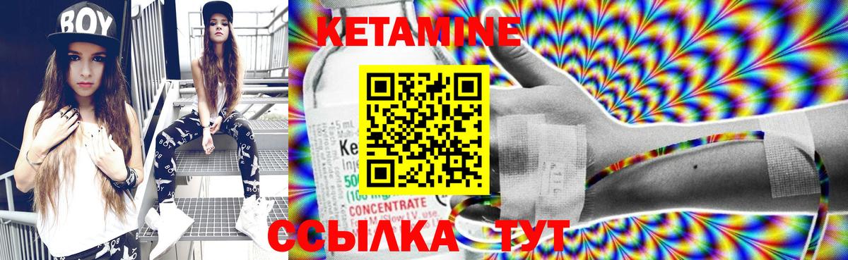 КЕТАМИН VHQ  Вход с VPN  Чита 