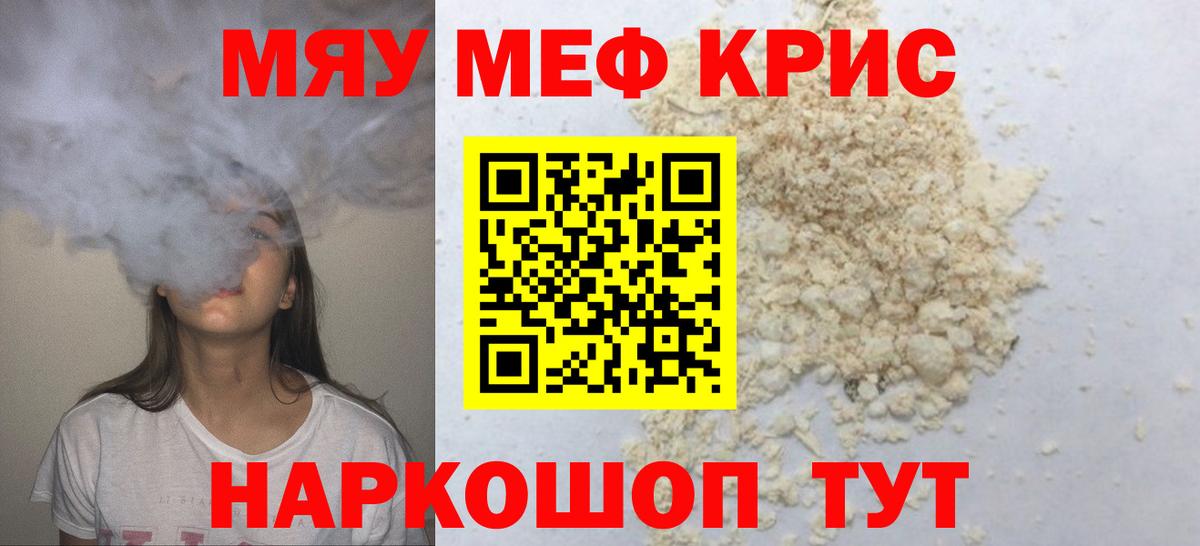 Мефедрон  МЕФ mephedrone  МЯУ-МЯУ  Меф мука  Чита  Вход с VPN 