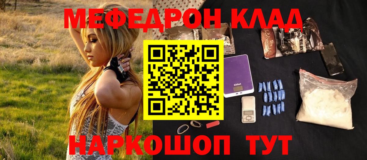 Меф мука Чита