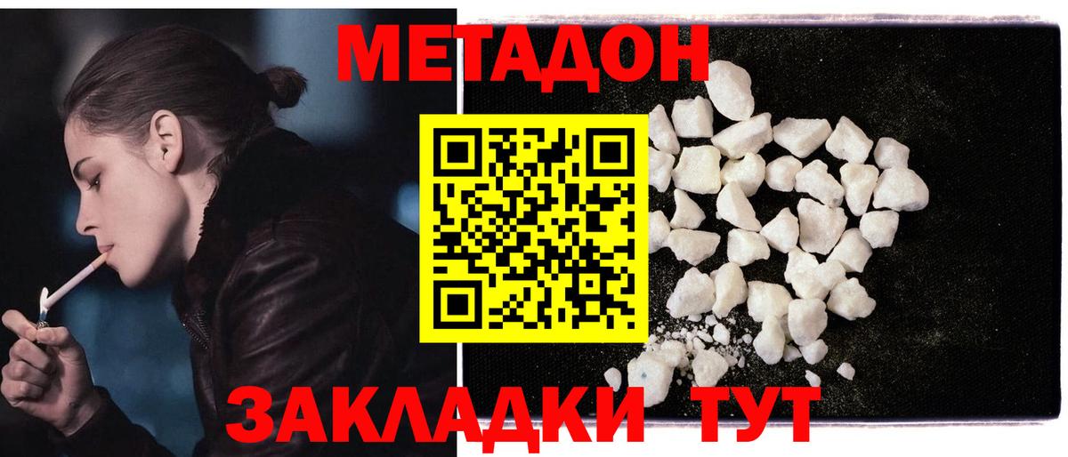 Метадон VHQ  Метадон белоснежный  Вход с VPN  Чита 