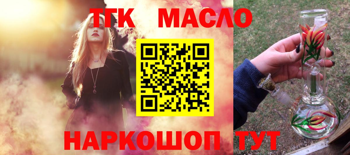 ТГК Wax  Вход с VPN  наркотики  ТГК THC oil  Чита 